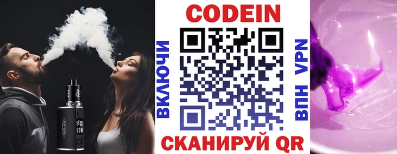 mega сайт  Приволжск  Codein Purple Drank  купить закладку 